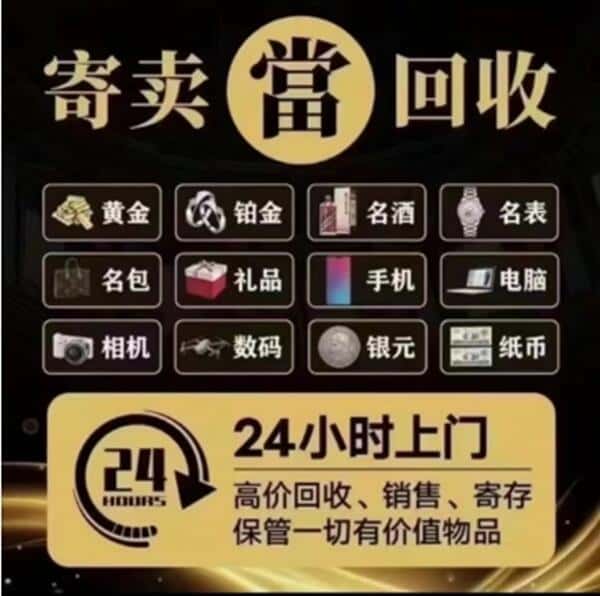 松原奢侈品回收店